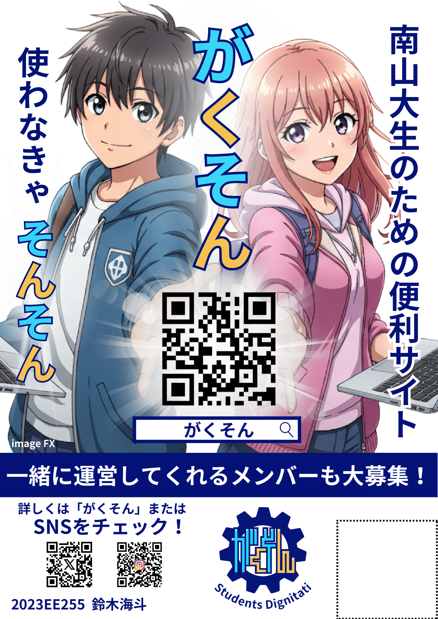 がくそん公式Xへのリンク